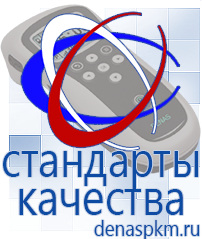 Официальный сайт Денас denaspkm.ru Выносные электроды Дэнас-аппликаторы в Кисловодске