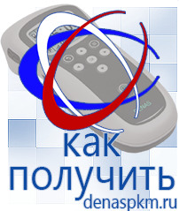 Официальный сайт Денас denaspkm.ru Аппараты Скэнар в Кисловодске